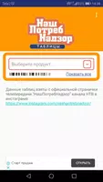 НашПотребНадзор Таблицы Affiche