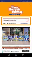 НашПотребНадзор Таблицы capture d'écran 4