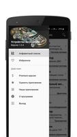 Устройство автомобиля screenshot 2