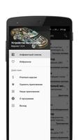 Устройство автомобиля скриншот 2