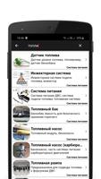 Устройство автомобиля screenshot 3