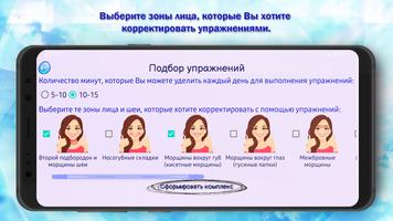 Как убрать второй подбородок скриншот 1