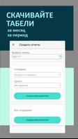 Посещаемость — рабочее время скриншот 2