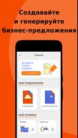 iОферта постер