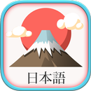 学日语 - 日语词汇 JLPT N5 ~ N1 APK