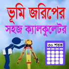 জমির নকশা কালিক, Bhumir Naksha icône