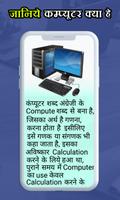 Computer Course in Hindi скриншот 1