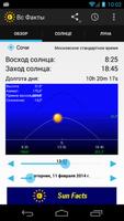 Вс Факты постер