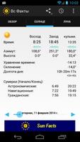 Вс Факты скриншот 1