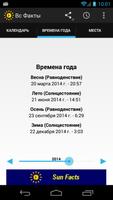 Вс Факты скриншот 3