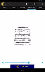 Скачать Вс Факты APK