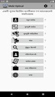 Mobi Optical পোস্টার