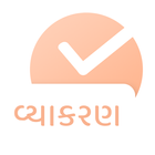Vyakaran - Gujarati Grammar App by Gujju Student biểu tượng