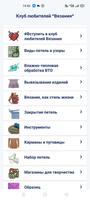 Вязание спицами и рукоделие الملصق