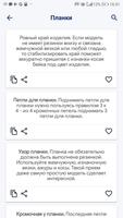 Вязание спицами и рукоделие تصوير الشاشة 3