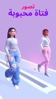 Fashion Challenge تصوير الشاشة 3