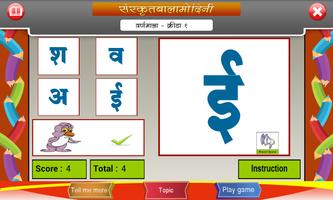 Learn Sanskrit Alphabet स्क्रीनशॉट 2