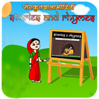 Stories & Rhymes in Sanskrit icon