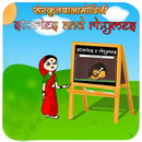 Stories & Rhymes in Sanskrit APK
