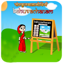 Sanskrit words in plural form APK