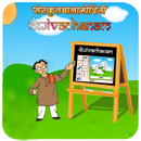 Sanskrit words in dual form APK