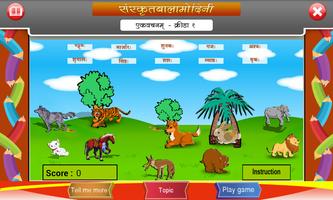 Sanskrit words - Singular form स्क्रीनशॉट 2