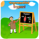 Learn Gender of Sanskrit words APK
