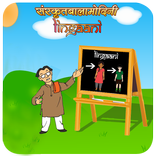 Learn Gender of Sanskrit words