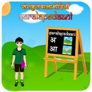 Learn Simple Sanskrit Words APK