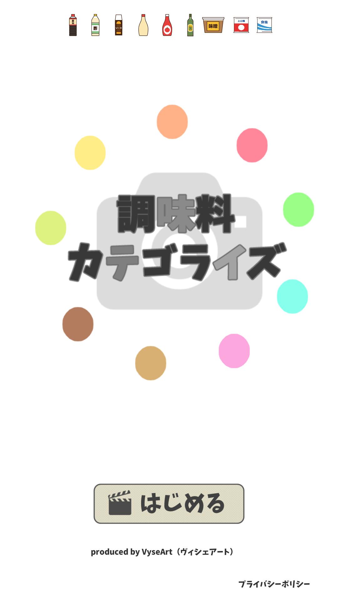 しょうゆ顔 ソース顔 調味料カテゴライズ Seasoning Categorization Fur Android Apk Herunterladen