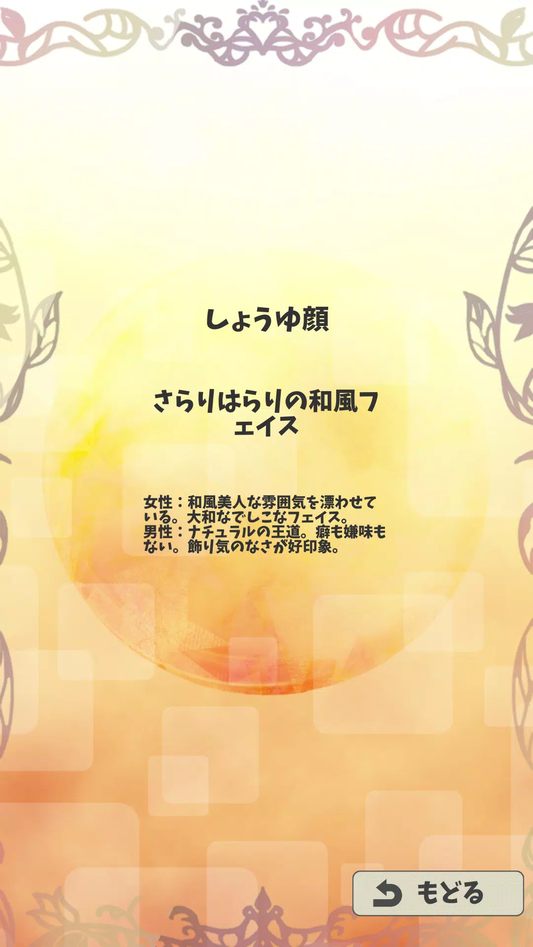 しょうゆ顔 ソース顔 調味料カテゴライズ Seasoning Categorization Para Android Apk Baixar