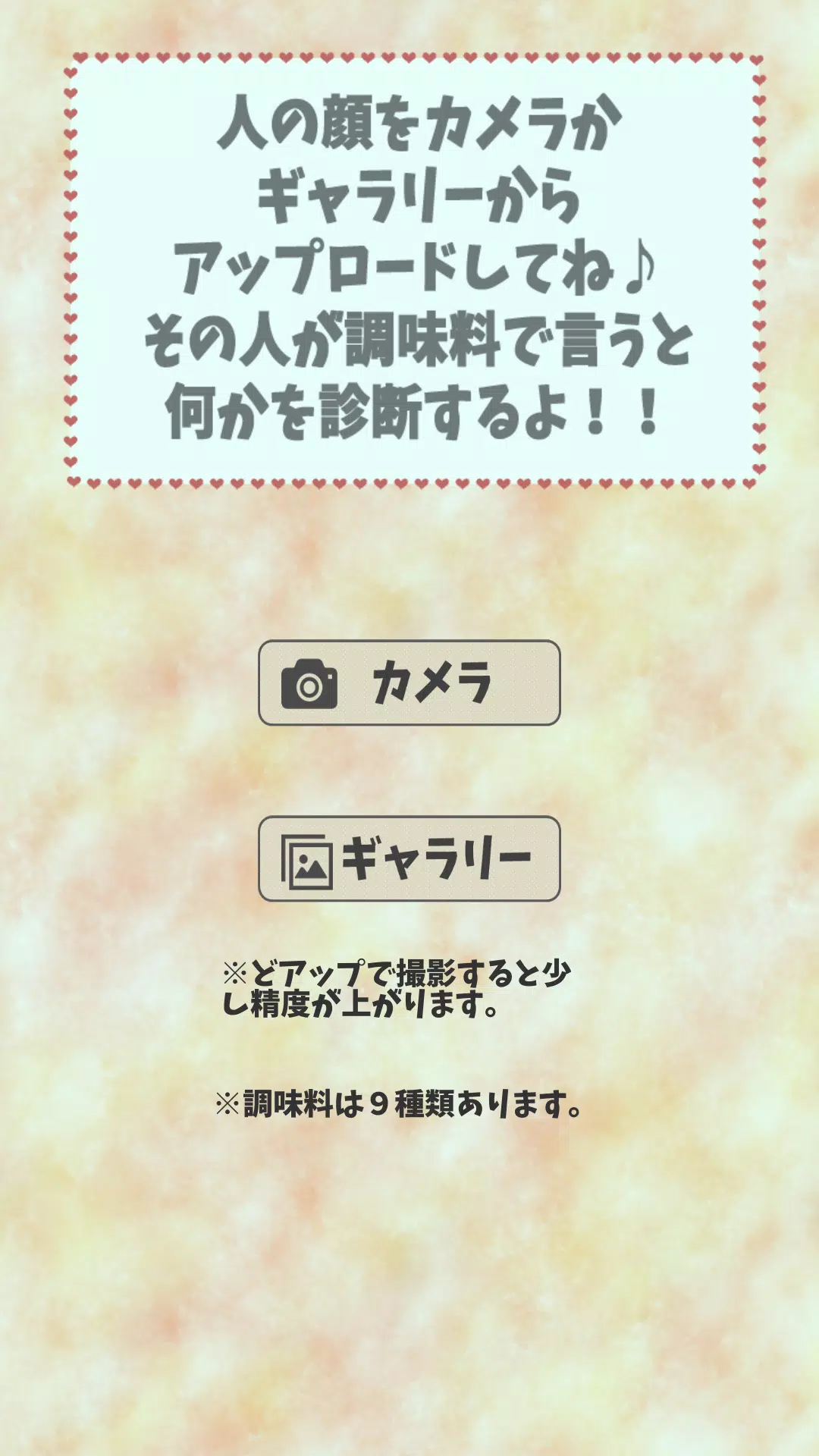 しょうゆ顔 ソース顔 調味料カテゴライズ Seasoning Categorization For Android Apk Download