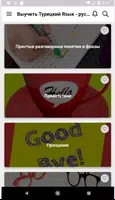 Выучить Турецкий Язык - русски gönderen