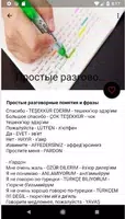 Выучить Турецкий Язык - русски Ekran Görüntüsü 1
