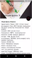 Выучить Китайский Язык - русск screenshot 1