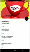 Выучить Китайский Язык - русск screenshot 2
