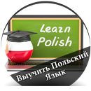 Выучить Польский Язык - русски APK