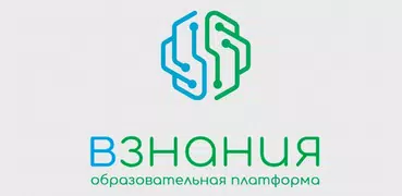 ВЗНАНИЯ