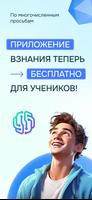 ВЗНАНИЯ Affiche