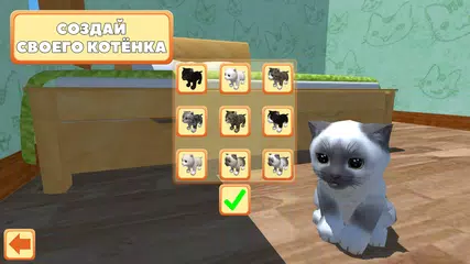 Скачать Cute Pocket Cat 3D - Part 2 APK