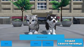 Cute Pocket Cat And Puppy 3D постер