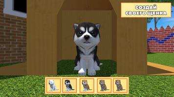 Cute Pocket Puppy 3D - Part 2 постер