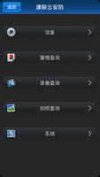 康联云安防 Screenshot 2