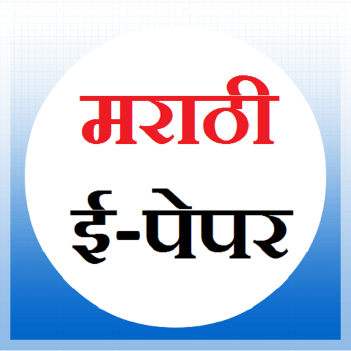 marathi epaper