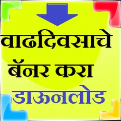 marathi birthday greetings APK download
