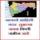 SatBara सात बारा -7/12  भुलेख ,जमीन,खसरा , नकाशा