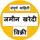 जमीन खरेदी विक्री संपूर्ण माहिती -प्लॉट घर शेती APK