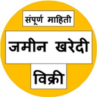 जमीन खरेदी विक्री Zeichen