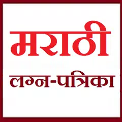 Baixar Marathi LagnPratika -मराठी लग्न-पत्रिका APK