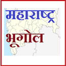 महाराष्ट्रचा भूगोल [Maharashtracha Bhugol] APK